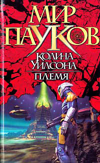 Книга Племя