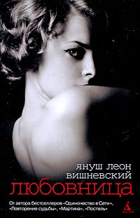 Книга Любовница Книга Любовница