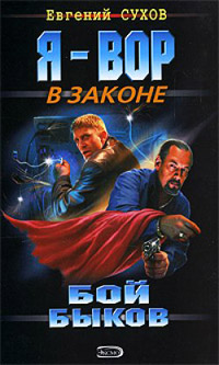 Книга Бой быков Книга Бой быков