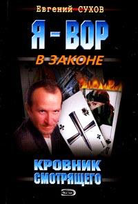 Книга Кровник смотрящего Книга Кровник смотрящего