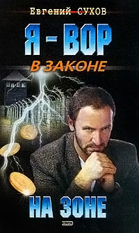 Книга На зоне Книга На зоне