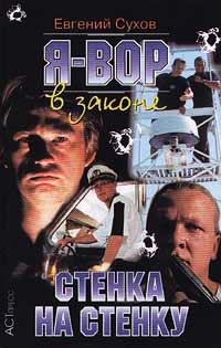 Книга Стенка на стенку Книга Стенка на стенку