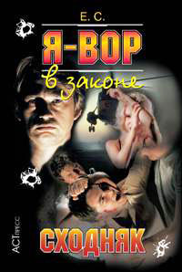 Книга Сходняк Книга Сходняк
