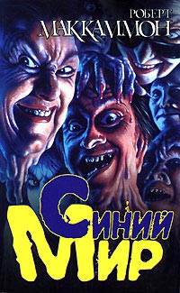 Книга Синий мир Книга Синий мир