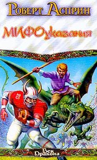 Книга МИФОуказания Книга МИФОуказания