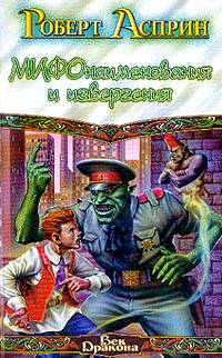 Книга МИФОнаименования и извергения Книга МИФОнаименования и извергения