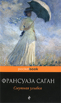 Книга Смутная улыбка Книга Смутная улыбка