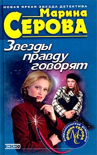 Книга Криминальный гороскоп Книга Криминальный гороскоп