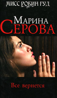 Книга Все вернется