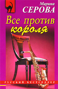 Книга Все против короля