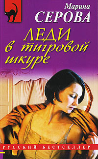 Книга Леди в тигровой шкуре