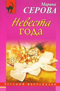 Книга Невеста года