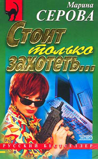Книга Стоит только захотеть... Книга Стоит только захотеть...