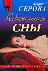 Книга Карамельные сны Книга Карамельные сны