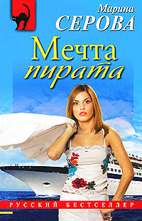 Книга Мечта пирата