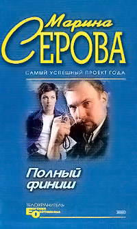 Книга Полный финиш