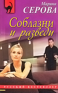 Книга Соблазни и разведи Книга Соблазни и разведи
