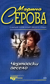 Книга Чертовски весело Книга Чертовски весело