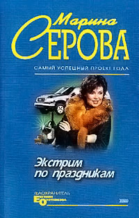 Книга Экстрим по праздникам