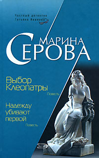 Книга Выбор Клеопатры