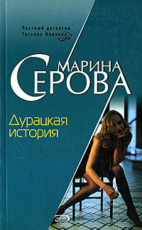 Книга Дурацкая история