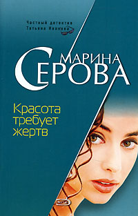 Книга Красота требует жертв