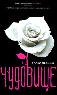 Книга Чудовище Книга Чудовище