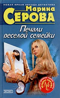 Книга Печали веселой семейки