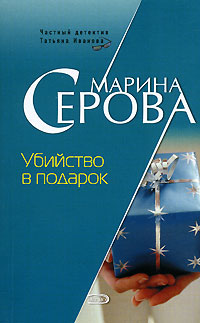 Книга Убийство в подарок