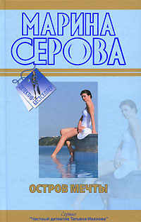 Книга Остров мечты