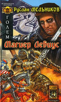 Книга Магиер Лебиус Книга Магиер Лебиус