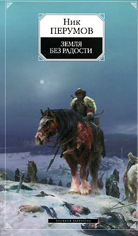 Книга Земля без радости [= Книга Эльтары и Аргниста ]