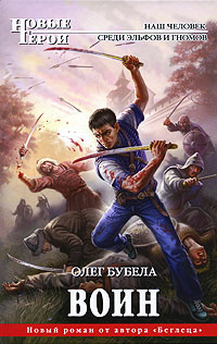 Книга Воин