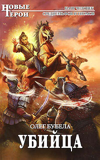 Книга Убийца