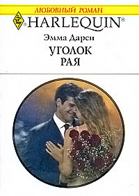 Книга Уголок рая