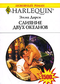 Книга Слияние двух океанов
