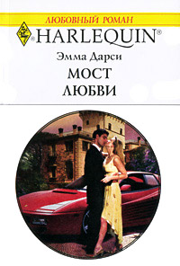Книга Мост любви