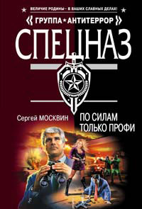 Книга По силам только профи Книга По силам только профи