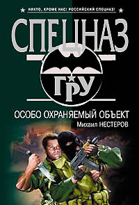 Книга Особо охраняемый объект Книга Особо охраняемый объект
