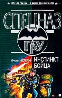 Книга Инстинкт бойца Книга Инстинкт бойца