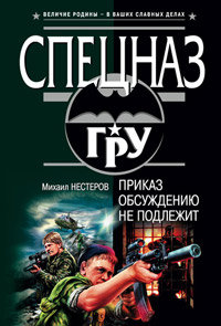 Книга Приказ обсуждению не подлежит Книга Приказ обсуждению не подлежит
