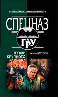 Книга Профи крупного калибра Книга Профи крупного калибра