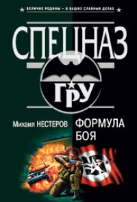 Книга Формула боя Книга Формула боя