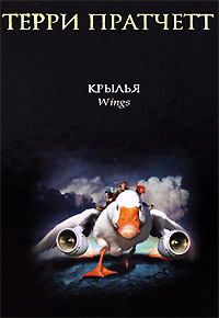 Книга Крылья Книга Крылья