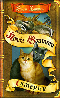 Книга Сумерки Книга Сумерки