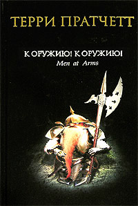 Книга К оружию! К оружию! Книга К оружию! К оружию!