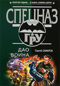 Книга Дао воина Книга Дао воина