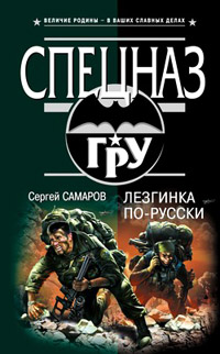 Книга Лезгинка по-русски Книга Лезгинка по-русски