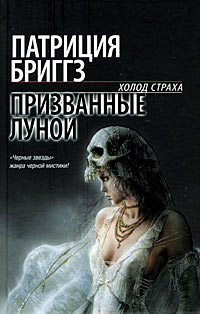 Книга Призванные луной Книга Призванные луной