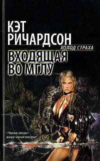 Книга Входящая во Мглу Книга Входящая во Мглу